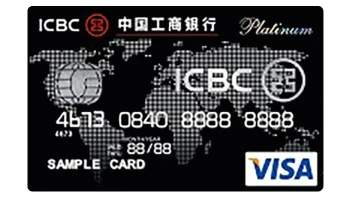 บัตรเครดิตไอซีบีซี (ไทย) วีซ่า แพลทินัม (ICBC (Thai) Visa Platinum Credit Card)