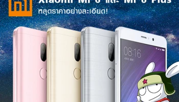 Xiaomi Mi 6 และ Mi 6 Plus สมาร์ทโฟนสุดแรง กล้องคู่ หลุดราคาอย่างละเอียด!