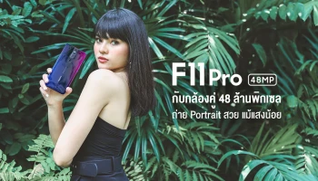 รีวิว OPPO F11 Pro สมาร์ทโฟนกล้องคู่ 48 ล้านพิกเซล ถ่าย Portrait สวย แม้แสงน้อย