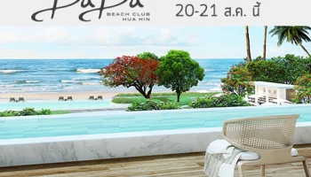 "บาบาบีช เรซิเด้นส์ ชะอำ-หัวหิน" วิลล่าสุดหรูริมหาด พร้อมเปิด Exclusive Pre-sales 20-21 ส.ค. นี้