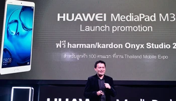 หัวเว่ย เปิดตัว Huawei MediaPad M3 แท็บเล็ตที่ร่วมพัฒนากับ harman/kardon