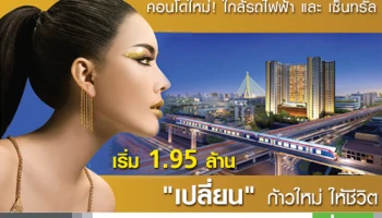 พฤกษา เตรียมเปิดตัวคอนโดใหม่ "พลัมคอนโด ปิ่นเกล้า สเตชั่น" ใกล้รถไฟฟ้าและเซ็นทรัล เริ่ม 1.95 ล้านบาท