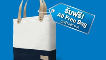 รับฟรี! "กระเป๋า All Free Bag" เมื่อสมัครบัญชี และบัตรเดบิต TMB All Free