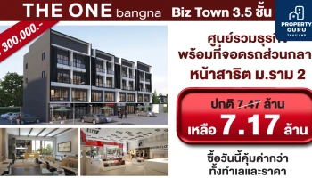 นัมเบอร์วันเฮ้าส์ซิ่ง ดิเวลลอปเม้นท์ เปิดจอง THE ONE bangna Biz town 3.5 ชั้น เริ่ม 7.17 ล้านบาท