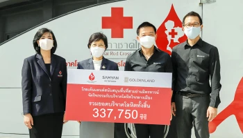 โกลเด้นแลนด์ส่งมอบโลหิตให้กาชาด 337,750 ซีซี จากหน่วยเคลื่อนที่รับบริจาคโลหิต ของศูนย์การค้าสามย่านมิตรทาวน์