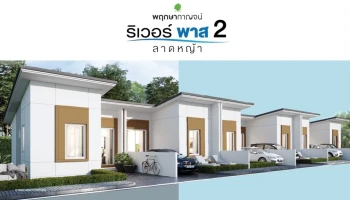 พฤกษากาญจน์ ริเวอร์ พาส 2 (Pruksa Kan River Pass 2)