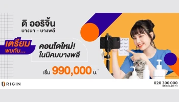 ดิ ออริจิ้น บางนา - บางพลี (The Origin Bangna - Bangphli)