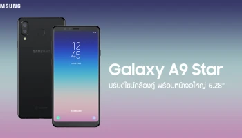 ปรับดีไซน์กล้องคู่ หน้าจอขนาดใหญ่ 6.28 นิ้ว