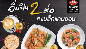 อิ่มฟิน 2 ต่อ ที่แบล็คแคนยอน : รับส่วนลด 15% และรับเงินคืนเพิ่มอีก 15% สิทธิพิเศษจากบัตรเครดิตธนาคารกรุงเทพ