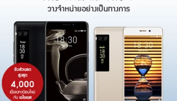MEIZU Pro 7 Plus และ MEIZU Pro 7 วางจำหน่ายอย่างเป็นทางการ พร้อมส่วนลดสูงสุด 4,000 บาท จาก เอไอเอส