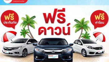 RAMA 3 USED CAR Garage Sale ฟรีดาวน์ ฟรีโอน ฟรีประกันภัยและฟรีที่พัก The Palayana หัวหิน