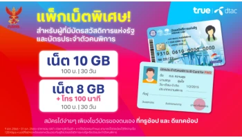 ทรู-ดีแทค ส่งแคมเปญพิเศษ ลดความเหลื่อมล้ำ และเสริมคุณภาพชีวิตของคนไทย จัดเต็มเพื่อประชาชนกลุ่มผู้มีรายได้น้อย และคนพิการ