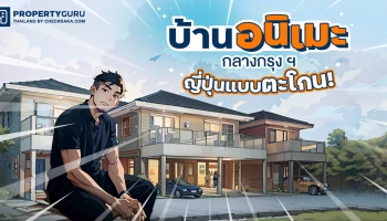พาชม “บ้านอนิเมะ” ในโลกจริงดูแล้วหลงรักหนักมาก อยู่กรุงเทพฯ นี่เอง!