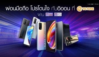 ผ่อนมือถือ โปรโดนใจ ดอกเบี้ย 0% นาน 10 เดือน กับอิออน ที่ TG FONE ทุกสาขา