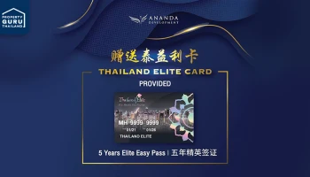 อนันดาฯ เข้าร่วมโครงการ "Elite Flexible One" เดินหน้าเจาะกลุ่มลูกค้าต่างชาติ