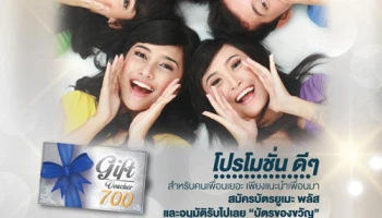 Member get Member รับบัตรของขวัญสูงสุด 700 บาท เมื่อสมัครบัตรยูเมะ พลัส