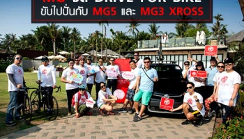 MG จัด DRIVE FOR BIKE ขับไปปั่นกับ MG5 และ MG3 XROSS
