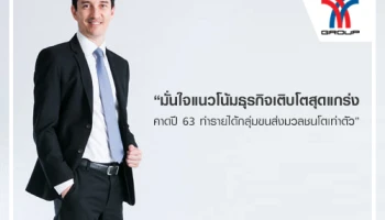 บีทีเอส กรุ๊ป มั่นใจแนวโน้มธุรกิจเติบโตสุดแกร่ง คาดปี 63 ทำรายได้จากกลุ่มขนส่งมวลชนเติบโตเท่าตัว