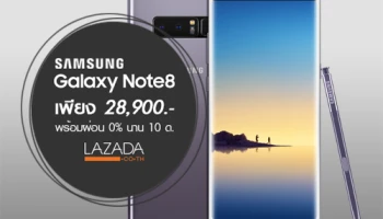 ไม่ควรพลาด! Samsung Galaxy Note 8 เหลือเพียง 28,900 บาท พร้อมผ่อน 0% นาน 10 เดือน