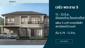 เอสซีฯ เปิดบ้านแบรนด์ใหม่ "เวนิว พระราม 5" ยอดลงทะเบียนรับสิทธิพิเศษพุ่งเกินคาด