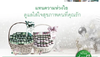 แทนความห่วงใย ดูแลใส่ใจสุขภาพคนที่คุณรัก ซื้อกระเช้าแบรนด์ 2 สไตล์ในราคาพิเศษ ด้วยบัตรเครดิตและบัตรเดบิตกสิกรไทย