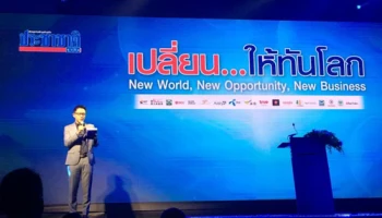 "เปลี่ยน...ให้ทันโลก New World, New Opportunity, New Business" โดยหนังสือพิมพ์ประชาชาติธุรกิจ