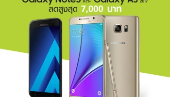 เอไอเอส จัดเต็ม Samsung Galaxy A3 (2017) และ Samsung Galaxy Note5 64GB ลดสูงสุด 7,000 บาท