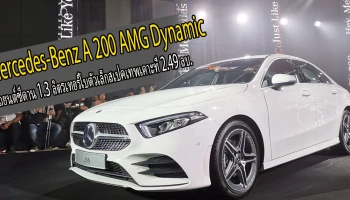 รถยนต์ซีดาน 1.3 ลิตร เทอร์โบตัวเล็กสเปคเทพเคาะที่ 2.49 ลบ.