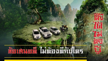 "คาร์ ฟอร์ แคช" เดินเครื่องต่อเนื่อง ตอกย้ำตำแหน่งเจ้ายุทธภพตลาดสินเชื่อเพื่อคนมีรถ เข้าถึงใจผู้บริโภค ให้ "ตึ๊งได้ ไม่ต้องบู๊" รับเงินก้อนใหญ่ รถยังมีขับ