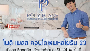 ยอดจองพุ่ง "โพลี เพลส คอนโด แอท พหลโยธิน 23" เปิดจองตึกสุดท้าย เร็วกว่ากำหนด 13-14 พ.ค. นี้