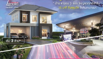 ลลิล ทาวน์ แลนซีโอ คริป เทพารักษ์ - ตำหรุ บ้านเดี่ยวขนาด 4 ห้องนอน ใกล้เมกะบางนา เริ่ม 3 ล้าน*