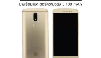 Moto M หลุดสเปคอย่างละเอียด แบตเตอรี่ความจุสูง 5,100 mAh