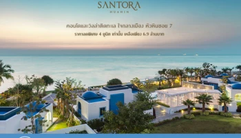 SC จัดแคมเปญพิเศษ "เดอะ เครสท์ ซานโตรา หัวหิน" รับข้อเสนอสุดคุ้ม 28-30 ก.ค. นี้