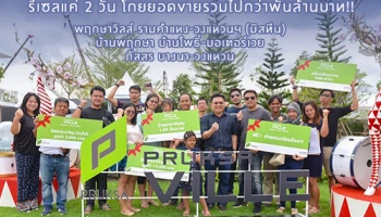 กระแสแรงสุดฮอต!! พฤกษา เปิด 3 โครงการ "พฤกษาวิลล์ รามคำแหง-วงแหวนฯ" (มิสทีน) "บ้านพฤกษา บ้านโพธิ์-มอเตอร์เวย์" และ "ภัสสร บางนา-วงแหวน" พรีเซลแค่ 2 วัน โกยยอดขายรวมไปกว่าพันล้านบาท!!