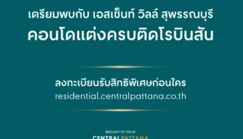 เอสเซ็นท์ วิลล์ สุพรรณบุรี (Escent Ville Suphanburi)