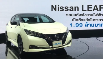 รถยนต์พลังงานไฟฟ้า เปิดตัวแล้วในราคา 1.99 ล้านบาท
