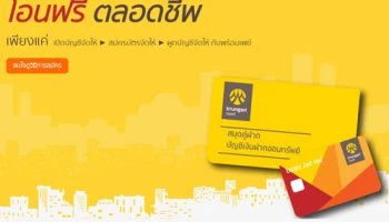 ออมทรัพย์จัดให้พร้อมเพย์ โอนฟรี! ตลอดชีพ จาก ธ.กรุงศรีอยุธยา