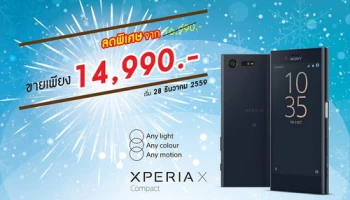 Sony Xperia X Compact สมาร์ทโฟนขนาดเหมาะมือ ลดราคาเหลือเพียง 14,990 บาท!