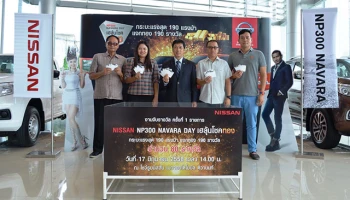 นิสสัน เอ็นพี 300 นาวารา เดย์ ครั้งที่ 1 กระหึ่ม ให้โชคทองแล้ว ชวนลูกค้ารีบจองรถในเดือนมิ.ย. รับสิทธิ์ลุ้นรับโชคทองครั้งที่ 2