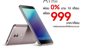Gionee A1 Plus ผ่อนสบาย 0% นาน 10 เดือน พร้อมรับของแถมอีกมากมาย ที่ร้านทีจี โฟน เท่านั้น