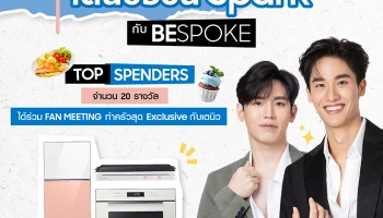 Fan Meeting สุด Exclusive จากซัมซุง “เตนิวชวน Spark กับ BESPOKE” ได้ทำครัวแบบใกล้ชิดกับเตนิว 14 มิ.ย. 66 นี้