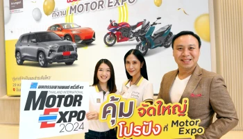 กรุงศรี ออโต้ ส่งโปรโมชันท้ายปีเอาใจผู้ใช้รถ หวังกระตุ้นตลาดในงาน Motor Expo 2024
