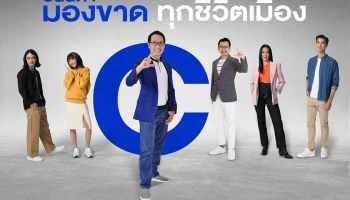 อนันดาฯ ตอกย้ำจุดยืน URBAN LIVING SOLUTIONS ผ่าน “อนันดา…มองขาดทุกชีวิตเมือง” ตอบโจทย์คน "Gen C"
