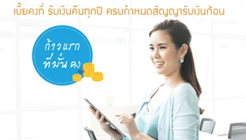 ประกันชีวิต LifePlus Saver เบี้ยคงที่ รับเงินคืนทุกปี ครบกำหนดสัญญารับเงินก้อน