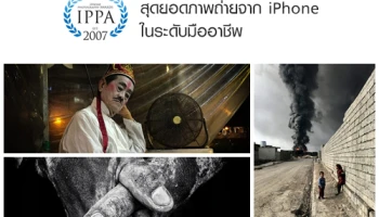 สุดยอดภาพถ่ายระดับมืออาชีพที่ถ่ายด้วย iPhone