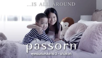 "ภัสสร พุทธมณฑลสาย2-บางแวก" บ้านเดี่ยวพื้นที่ใหญ่กว่า 100 ตร.ว. ใกล้ทางด่วน เริ่ม 7.89 ล้าน ลงทะเบียนรับสิทธิพิเศษ