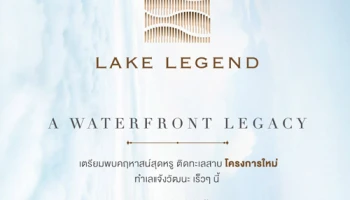 เลค รีเจ้นท์ แจ้งวัฒนะ คฤหาสน์สุดหรูติดทะเลสาบ ทำเลแจ้งวัฒนะ ราคา 60 - 20 ล้าน