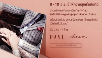 9 - 10 มิ.ย. 61 นี้ ให้ความสุขเริ่มต้นที่นี่ บ้านหลังแรกกับของขวัญที่ถูกใจที่สุด รับสิทธิพิเศษสูงสุด 1 ล้านบาท* บน 5 ทำเล จาก Sc Asset เริ่ม 2.69 ล้าน - 7 ล้าน