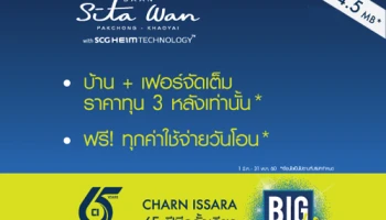 บ้านสีตวัน ปากช่อง - เขาใหญ่ จัดโปรโมชั่นพิเศษ! บ้าน + เฟอร์จัดเต็ม ราคาทุน 3 หลังเท่านั้น*