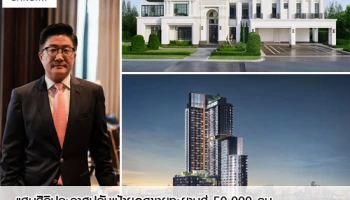 แสนสิริประกาศปรับเป้ายอดขายทะยานสู่ 50,000 ลบ. พุ่งสูงกว่ายอดขายรวมทั้งปีของปีที่ผ่านมาถึง 30%